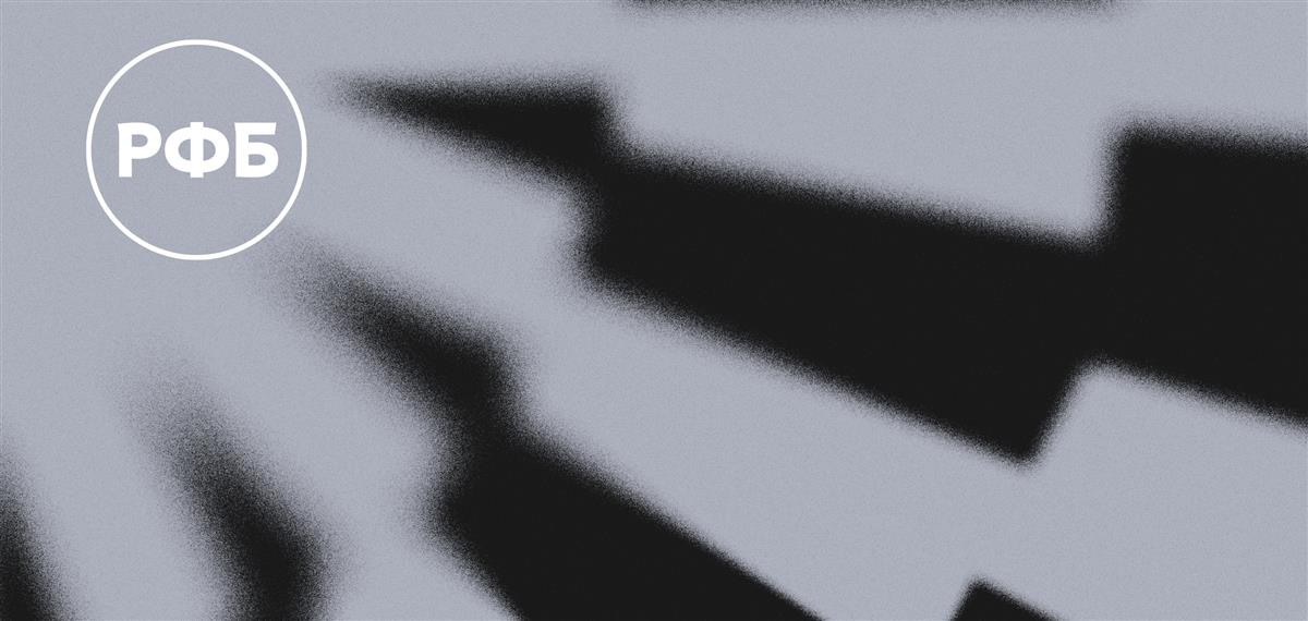 Стартует прием заявок на заключительный модуль программы повышения квалификации РФБ