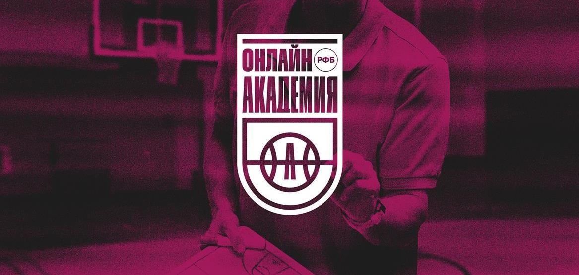 Официальное признание: Онлайн Академия РФБ теперь с образовательной лицензией